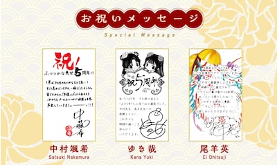 「ふつつかな悪女ではございますが ～雛宮蝶鼠とりかえ伝～」5周年記念サイトに掲載されたメッセージ