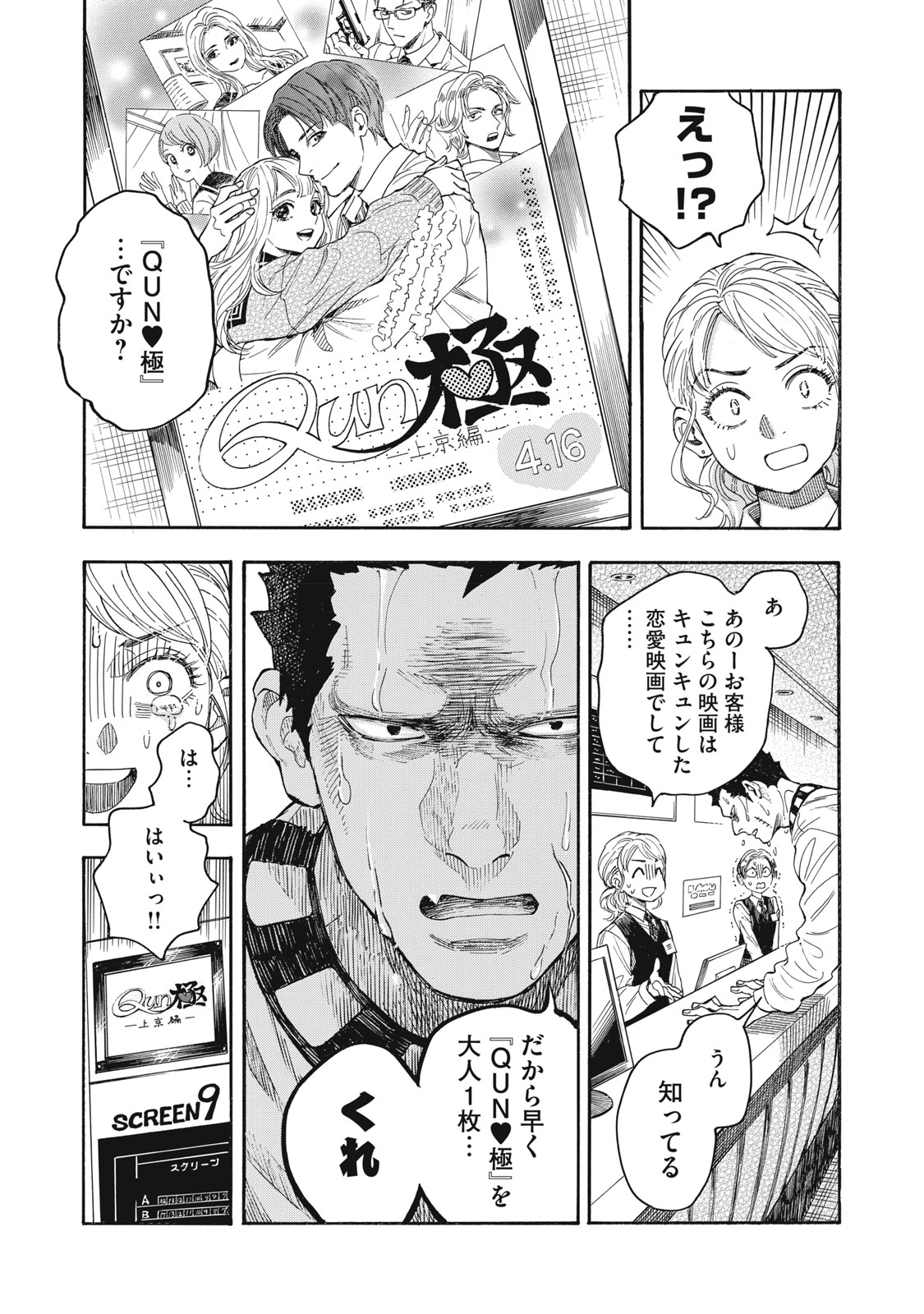 「極道オールアップ！」より