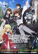 「魔術師クノンは見えている」ビジュアル (c)南野海風・Laruha/KADOKAWA/「魔術師クノンは見えている」製作委員会