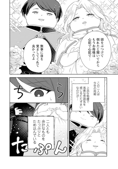 「クソゲー悪役令嬢～滅亡エンドしかない世界に転生したけど、しぶとく生き残ってやりますわ！～」試し読み（2/6）