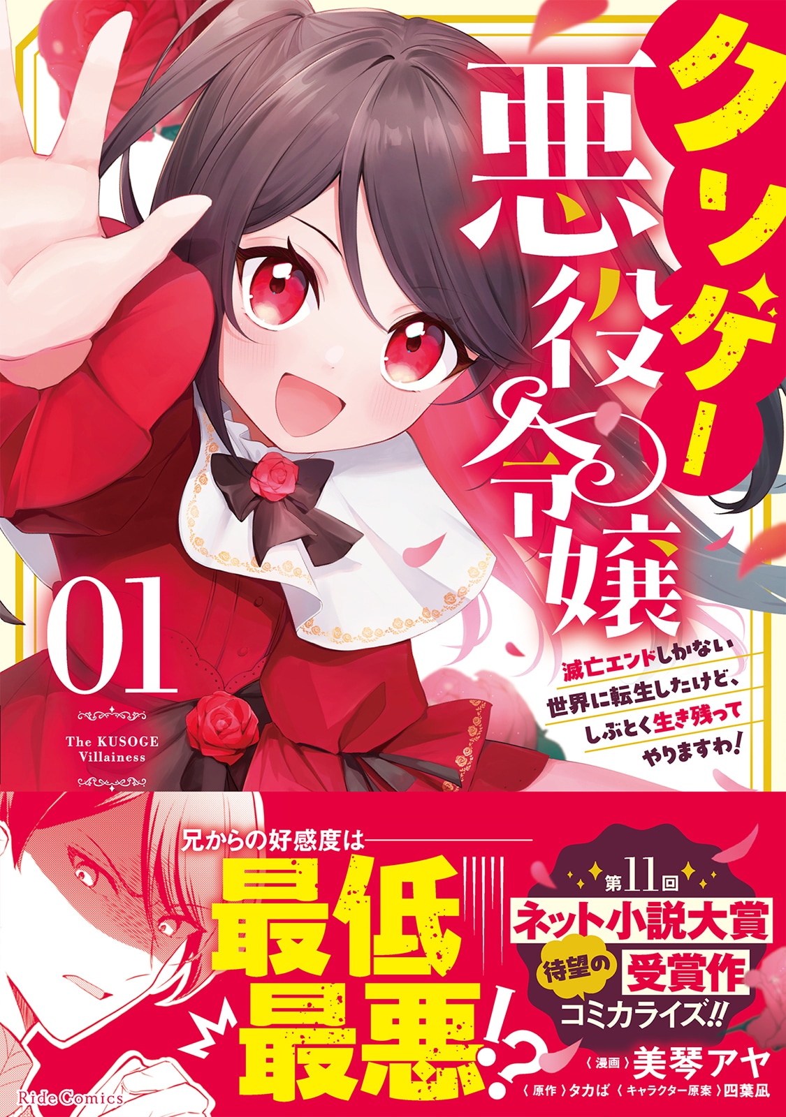クソゲー世界の悪役令嬢に転生、滅亡エンドしかない世界でしぶとく生き残る