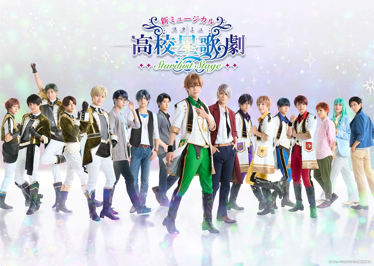 新ミュージカル「スタミュ」シリーズ最終章のメインビジュアル解禁