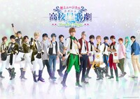 「新ミュージカル『スタミュ』-STARDUST STAGE-」メインビジュアル