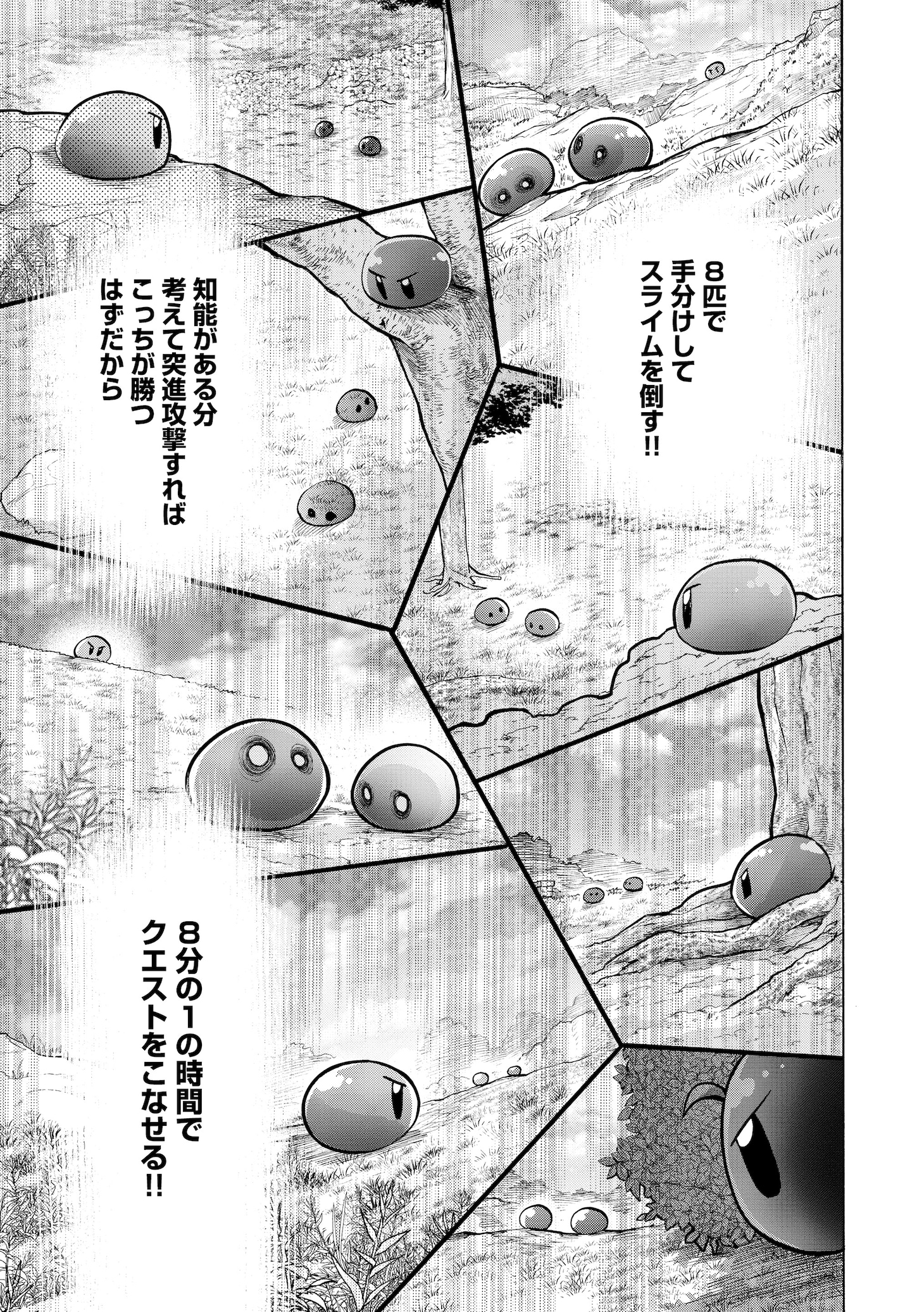 「最速進化のスライム無双～チートスキル＜スライム＞により100倍速でレベルアップして世界最強に～」試し読み（2/6）