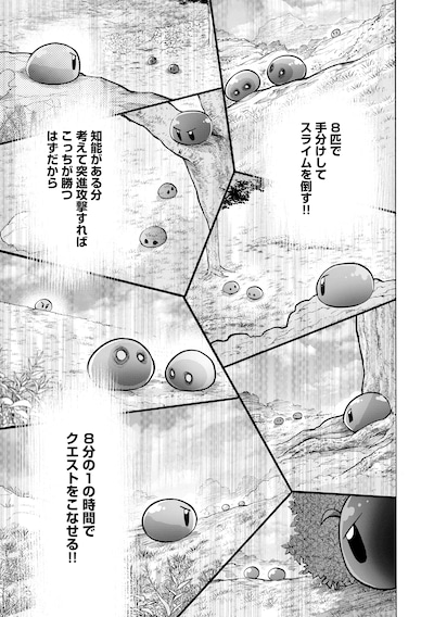 「最速進化のスライム無双～チートスキル＜スライム＞により100倍速でレベルアップして世界最強に～」試し読み（2/6）