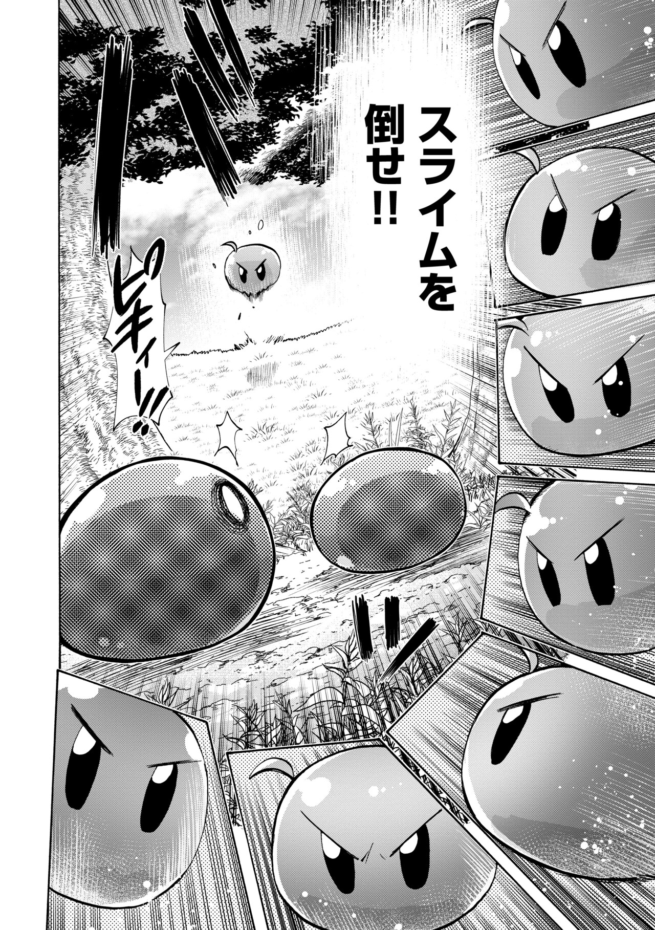 最速進化のスライム無双～チートスキル＜スライム＞により100倍速で