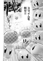 「最速進化のスライム無双～チートスキル＜スライム＞により100倍速でレベルアップして世界最強に～」試し読み（3/6）