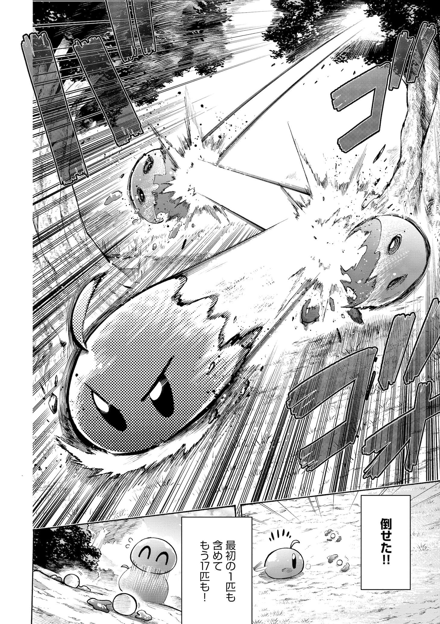 「最速進化のスライム無双～チートスキル＜スライム＞により100倍速でレベルアップして世界最強に～」試し読み（5/6）