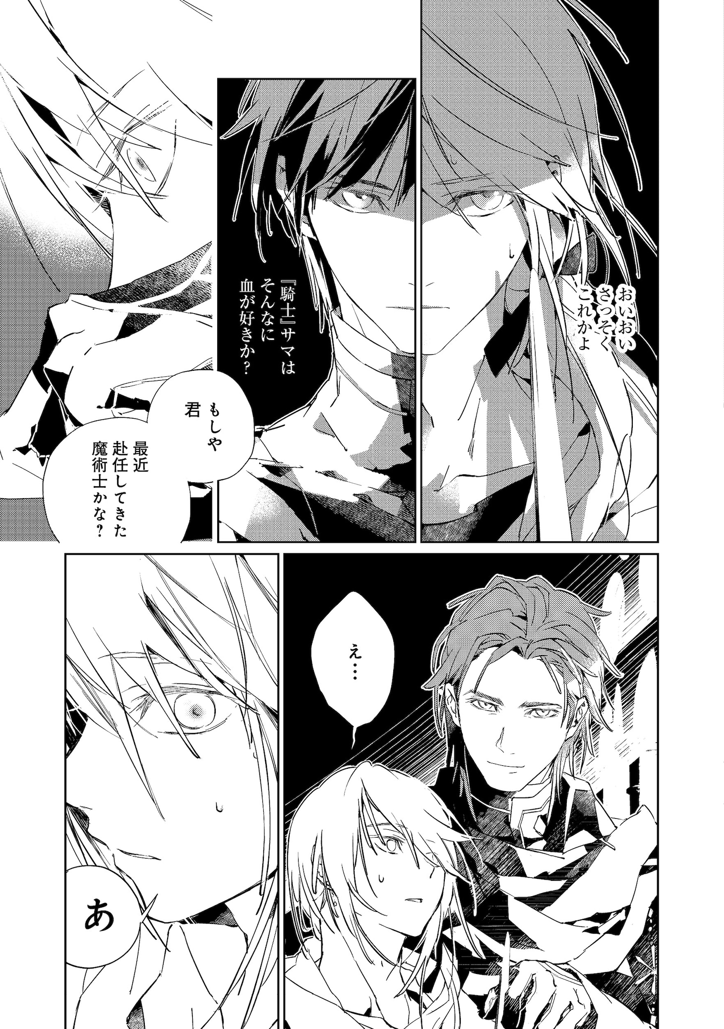 「審問官テオドア・オラニエと孤狼の騎士@COMIC」試し読み（1/8）