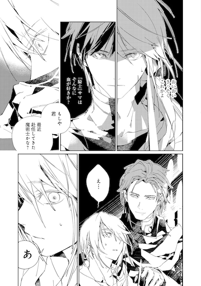 「審問官テオドア・オラニエと孤狼の騎士@COMIC」試し読み（1/8）