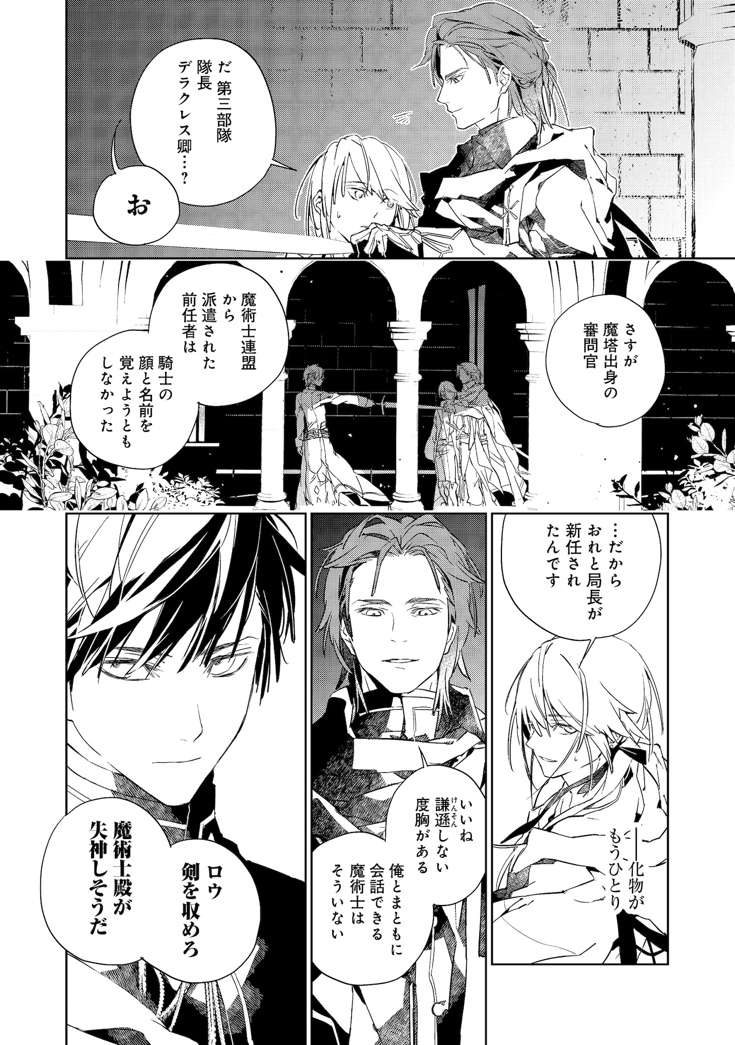 「審問官テオドア・オラニエと孤狼の騎士@COMIC」試し読み（2/8）