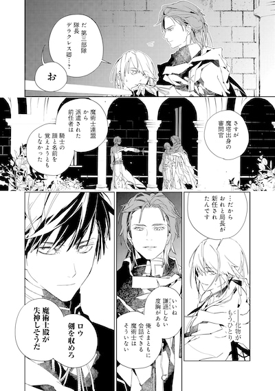 「審問官テオドア・オラニエと孤狼の騎士@COMIC」試し読み（2/8）