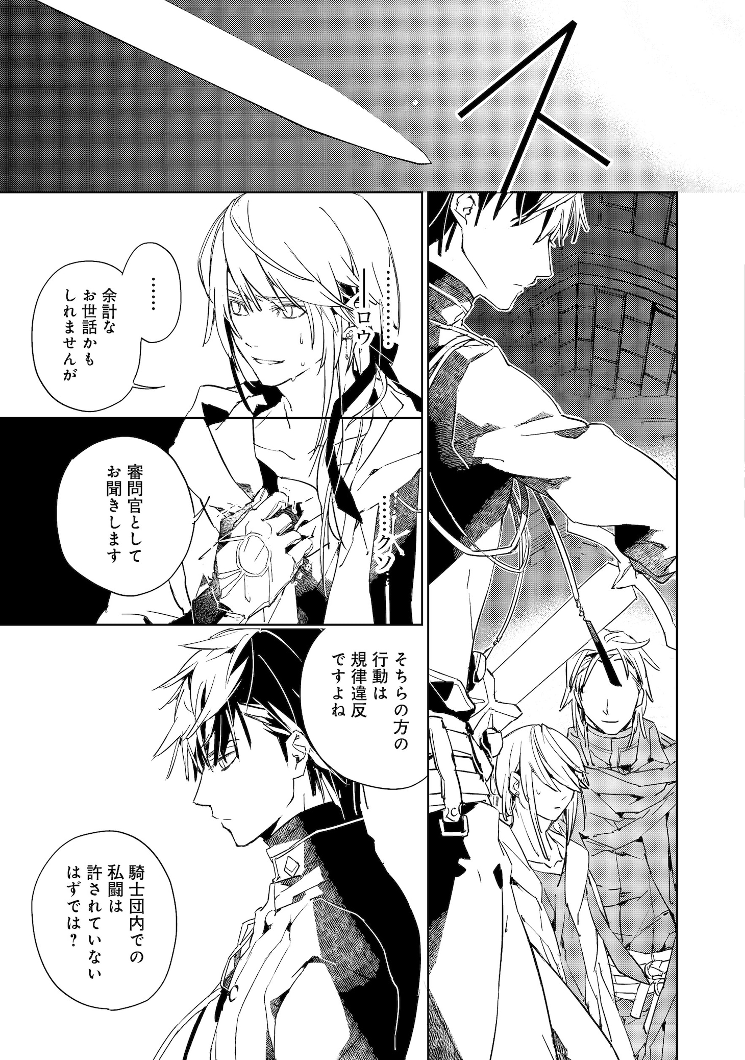 「審問官テオドア・オラニエと孤狼の騎士@COMIC」試し読み（3/8）