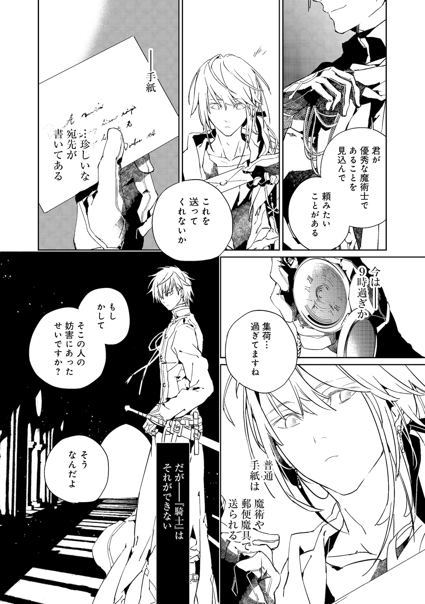 「審問官テオドア・オラニエと孤狼の騎士@COMIC」試し読み（6/8）