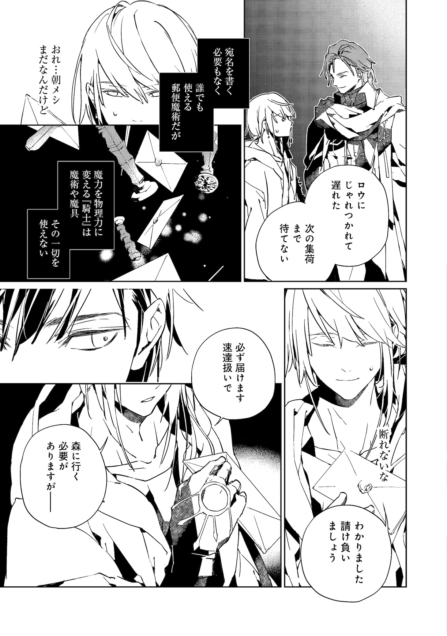 「審問官テオドア・オラニエと孤狼の騎士@COMIC」試し読み（7/8）