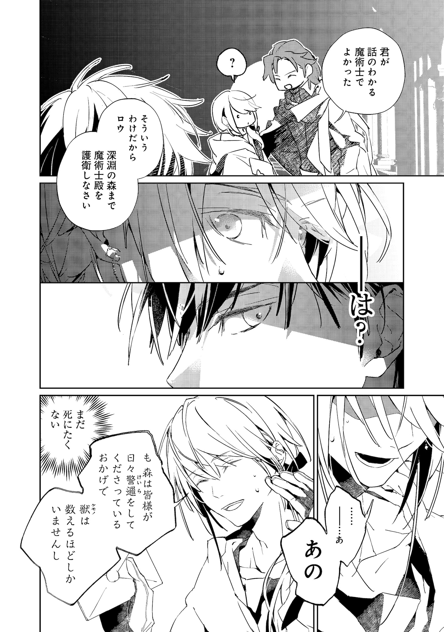 「審問官テオドア・オラニエと孤狼の騎士@COMIC」試し読み（8/8）