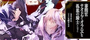 「審問官テオドア・オラニエと孤狼の騎士@COMIC」バナー