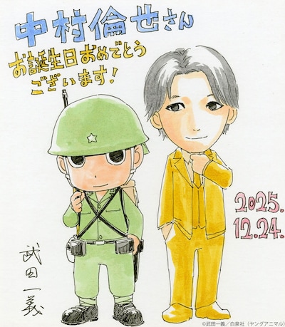 武田一義による中村倫也バースデーイラスト