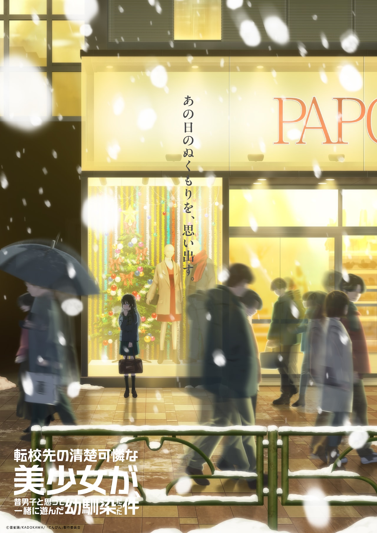 アニメ「てんびん」1人佇む春希を描いたビジュアル、書き下ろしのモノローグ収めたPV