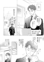 「枯れオジ教師に王子がふたり」試し読み