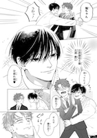 「枯れオジ教師に王子がふたり」試し読み