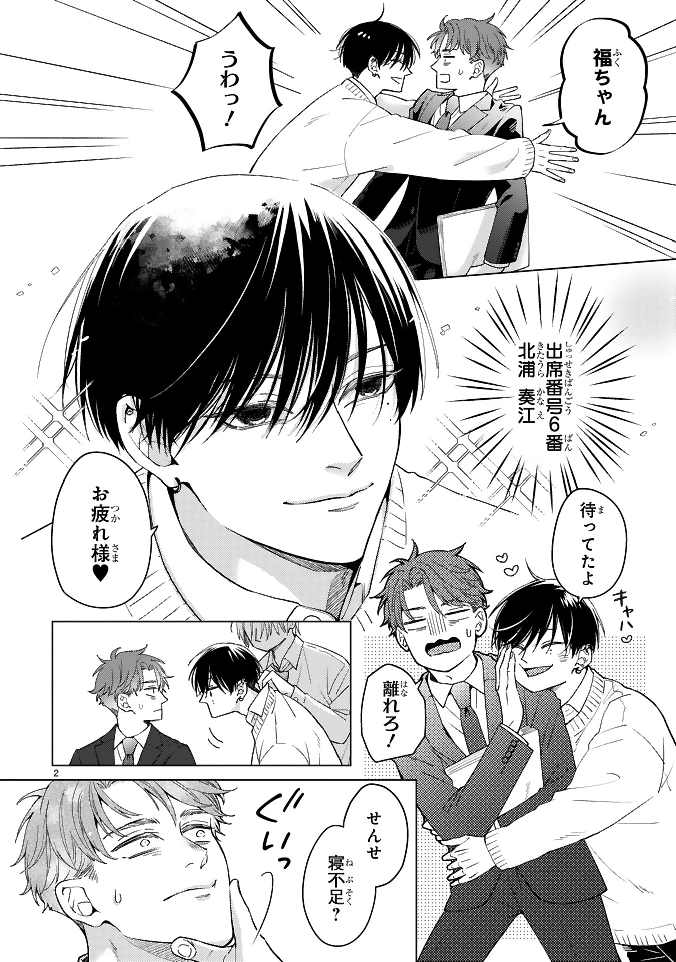 「枯れオジ教師に王子がふたり」試し読み