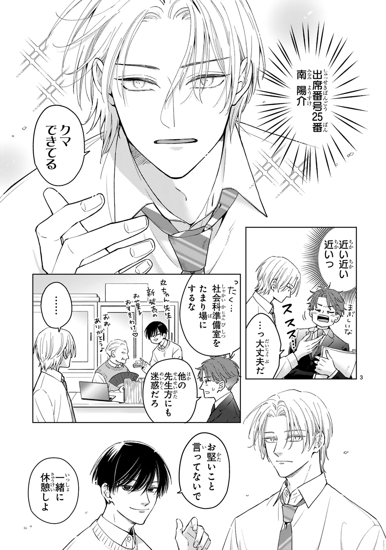 「枯れオジ教師に王子がふたり」試し読み