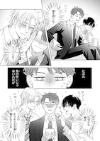 「枯れオジ教師に王子がふたり」試し読み