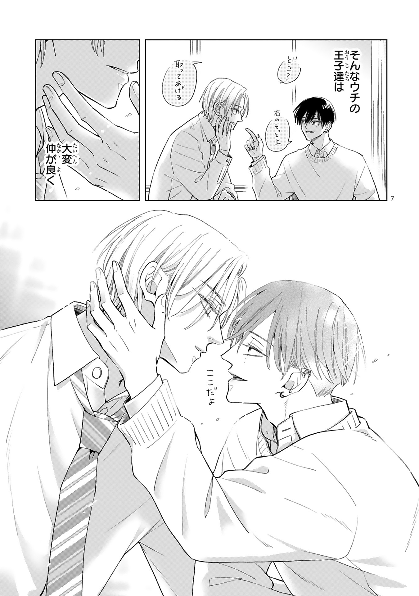 「枯れオジ教師に王子がふたり」試し読み