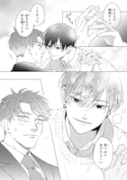 「枯れオジ教師に王子がふたり」試し読み