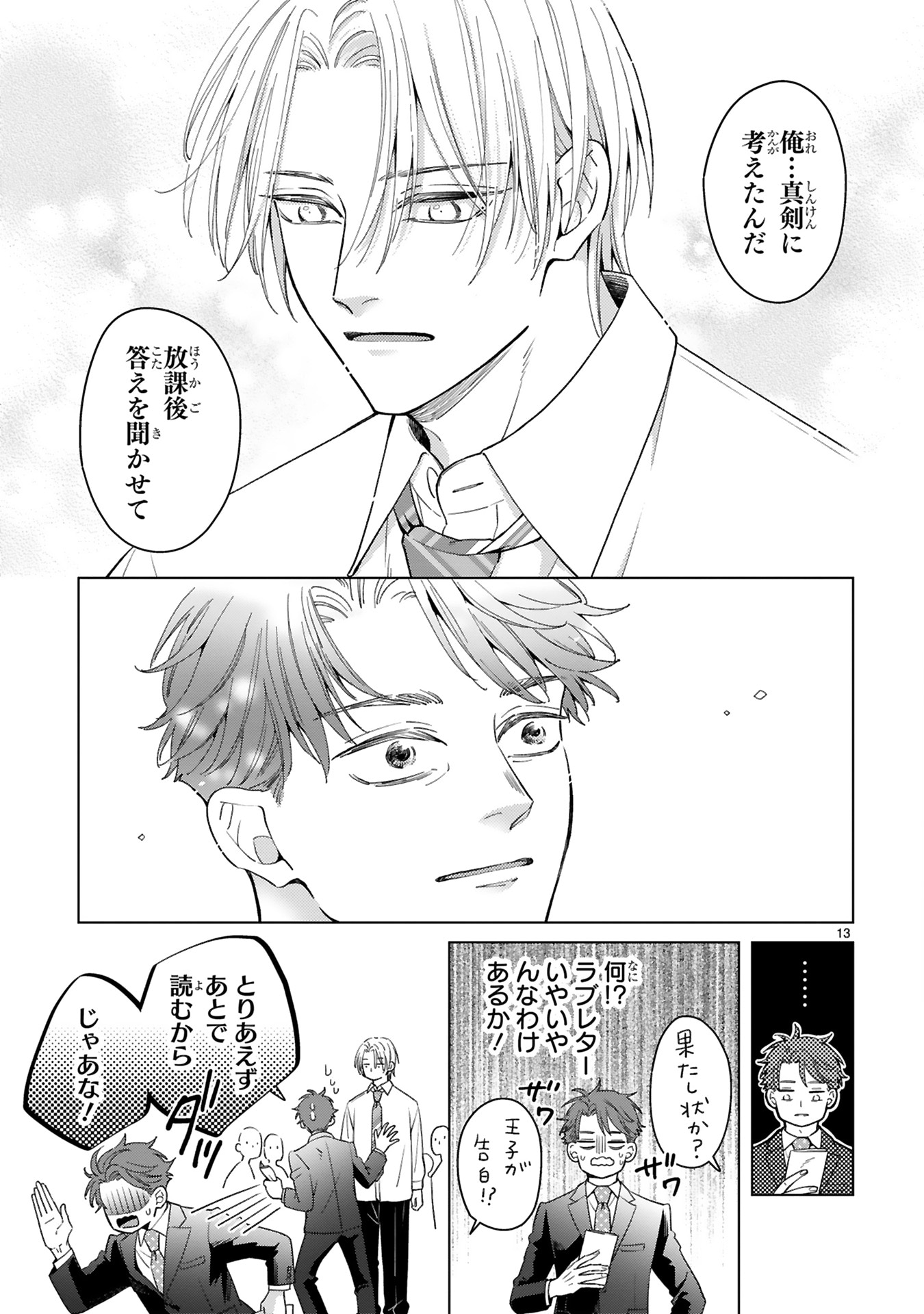 「枯れオジ教師に王子がふたり」試し読み