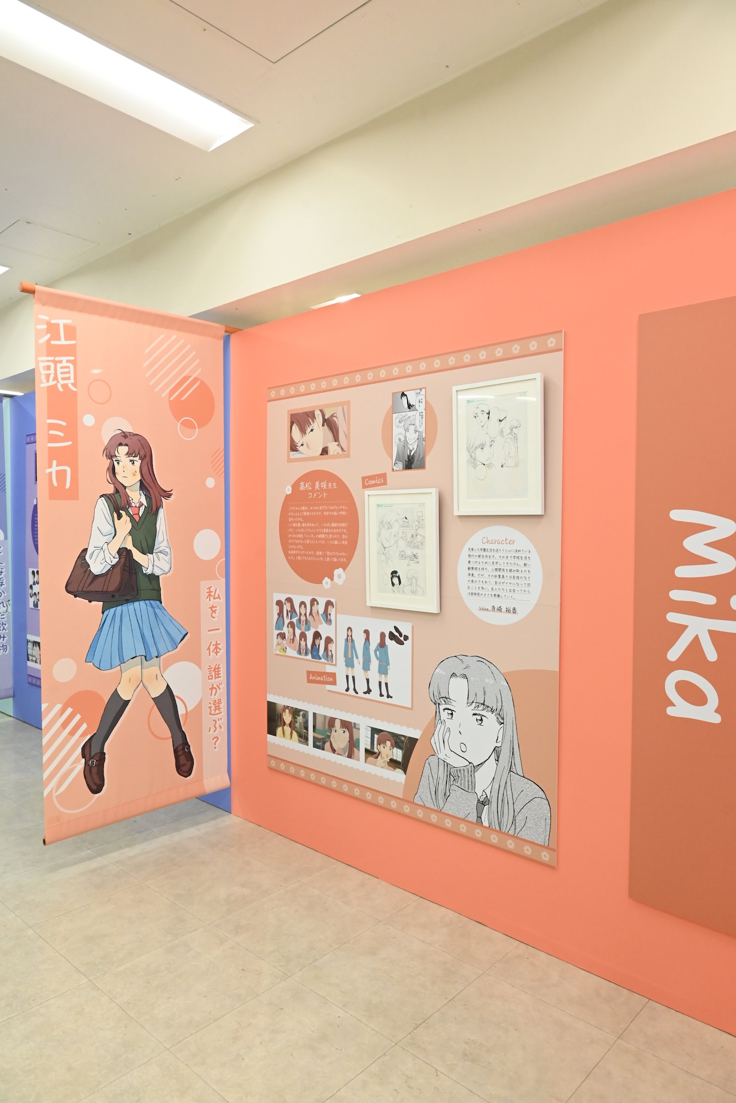 「スキップとローファー展」の様子