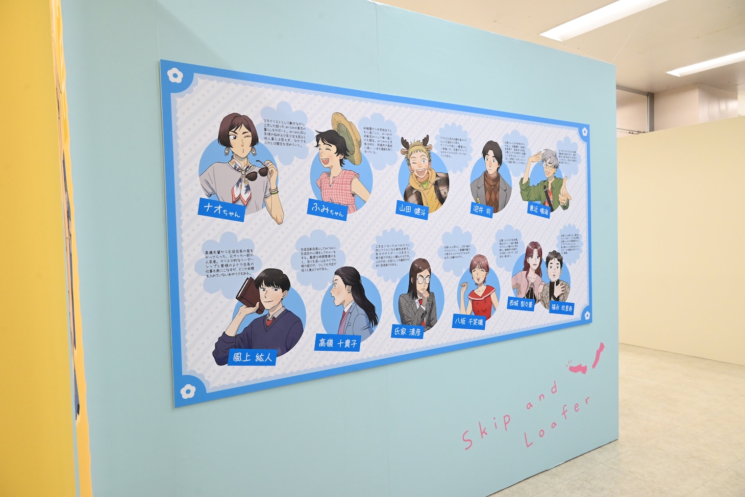 「スキップとローファー展」の様子