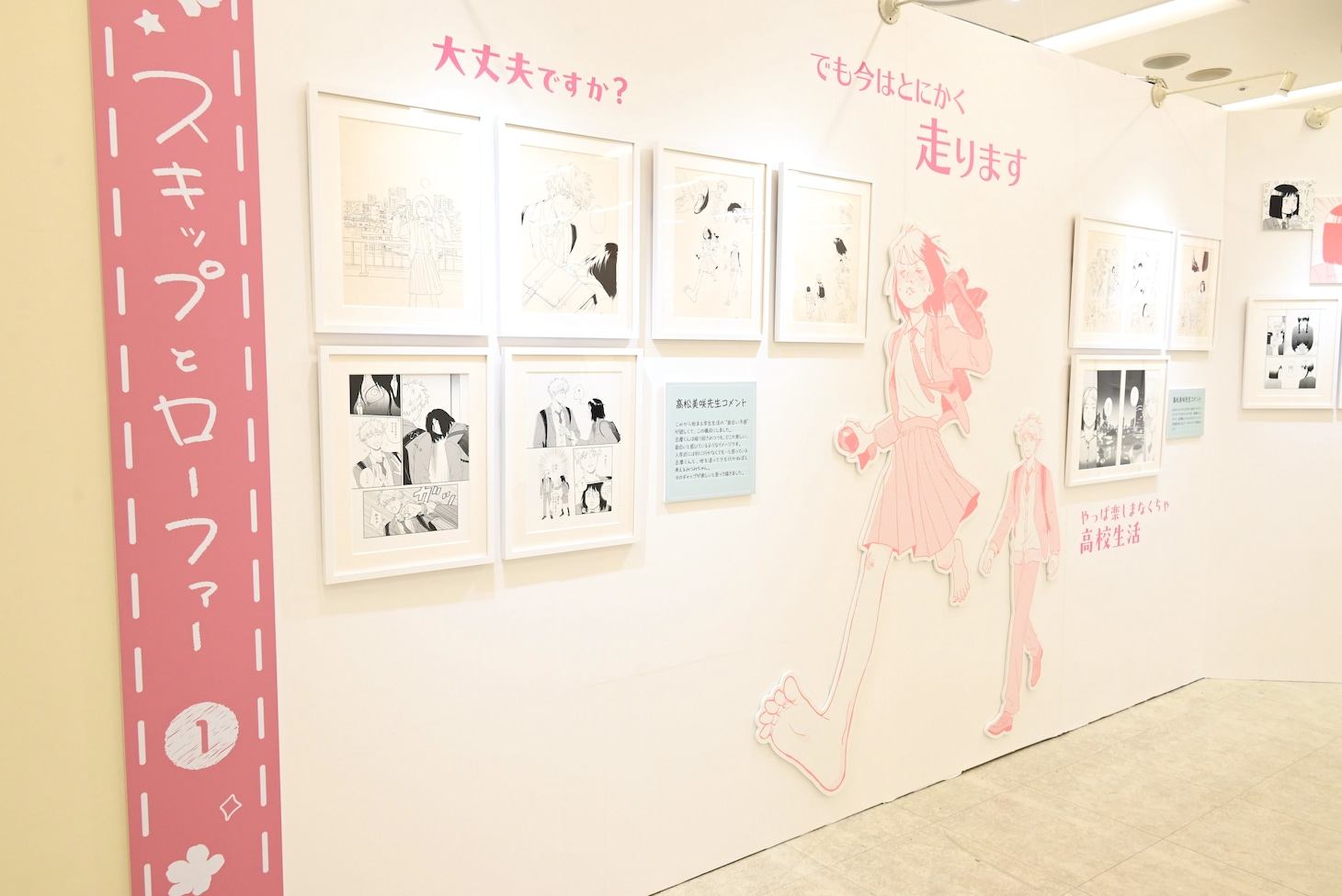 「スキップとローファー展」の様子