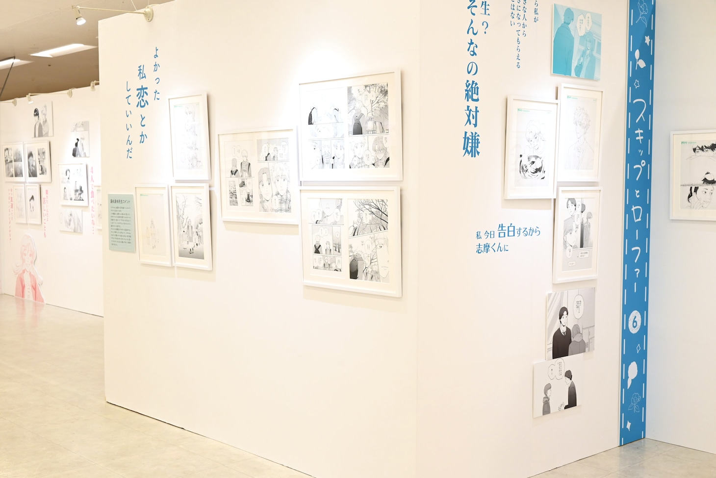 「スキップとローファー展」の様子
