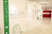 「スキップとローファー展」の様子