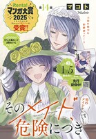 「そのメイド、危険につき」カラー扉