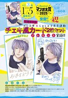 「そのメイド、危険につき」チェキ風カード2マイセットのプレゼント企画概要