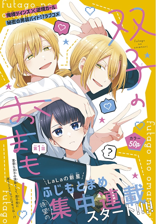 「双子のおまもり」カラー扉