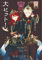 「赤髪の白雪姫」カラー扉