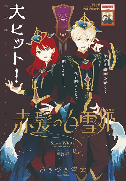 「赤髪の白雪姫」カラー扉