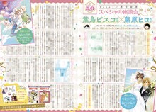 「LaLa50周年記念スペシャル座談会！第1弾『葉鳥ビスコ×藤原ヒロ』」