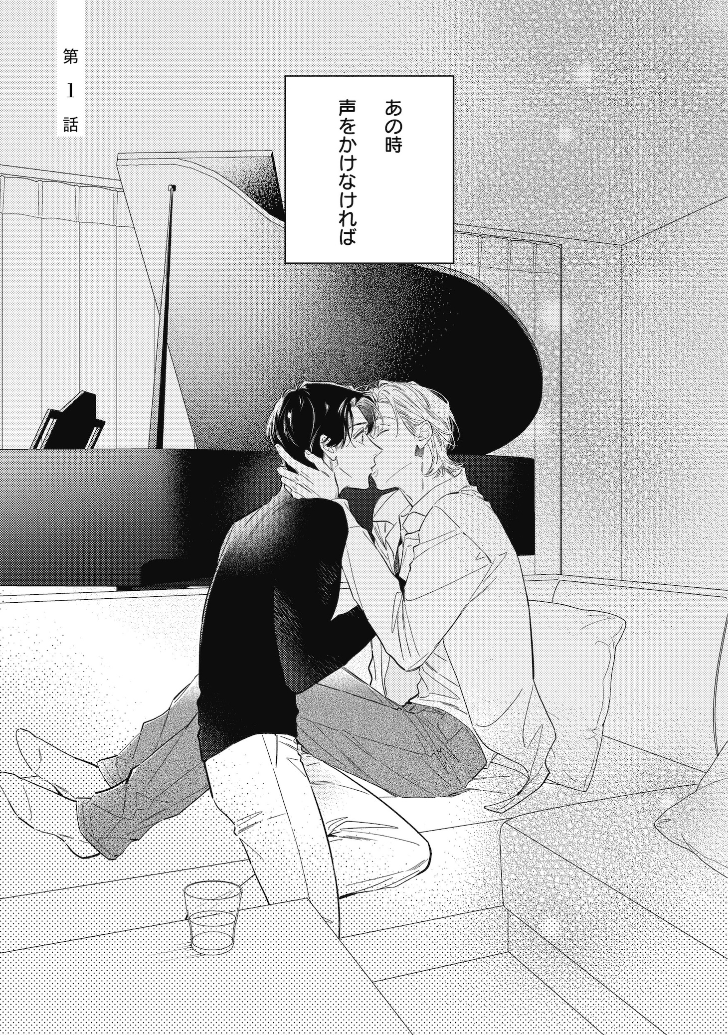 「よすがのひかり」第1話より