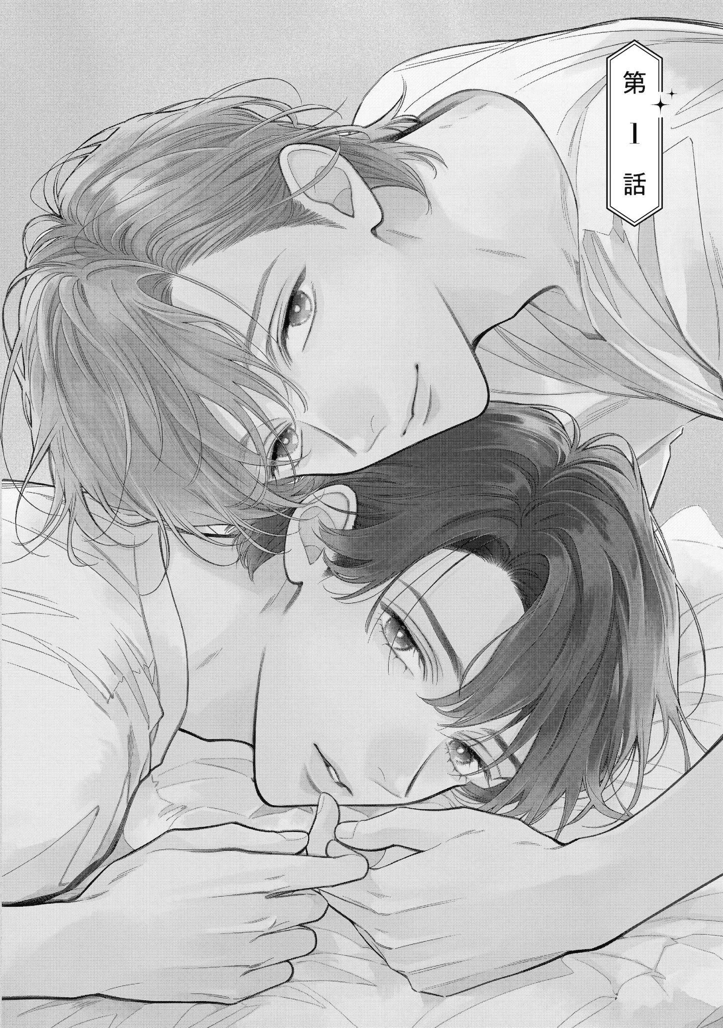 「よすがのひかり」第1話より