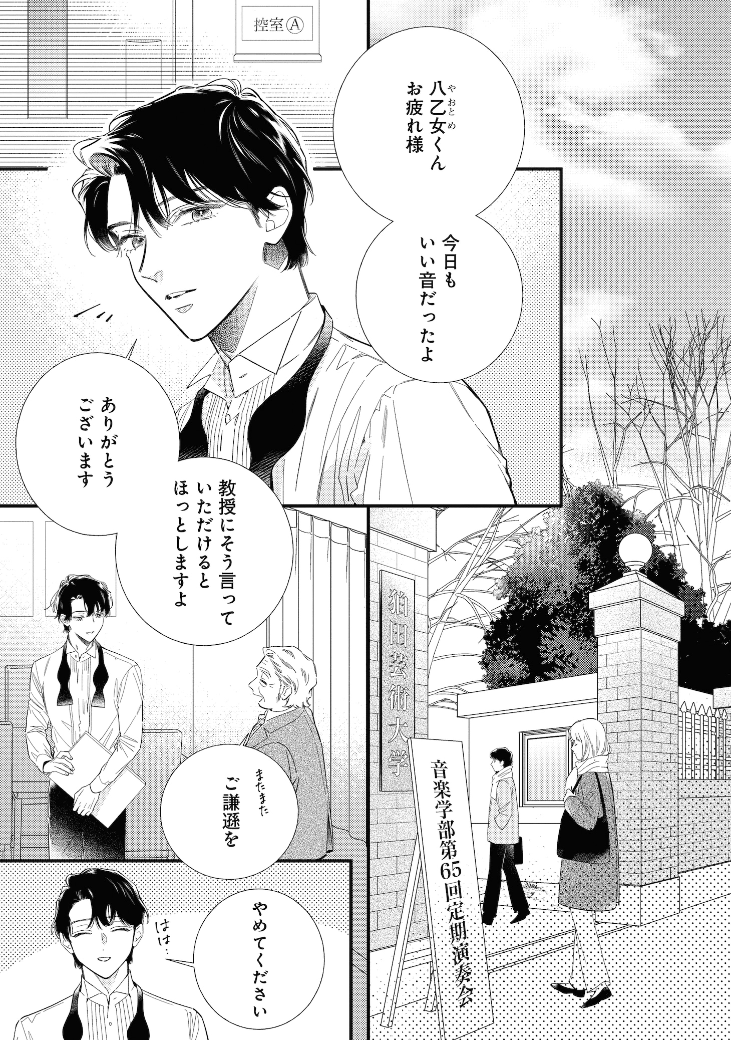 「よすがのひかり」第1話より