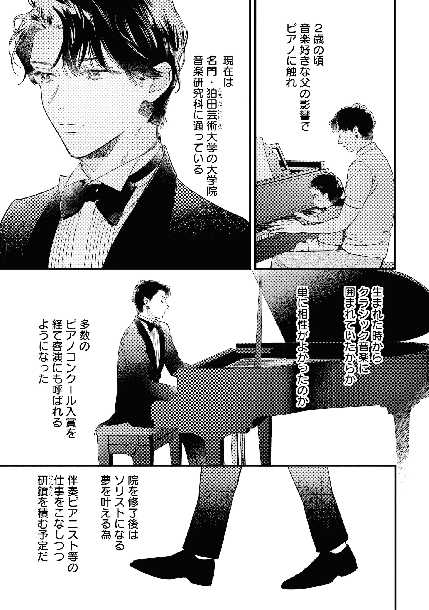 「よすがのひかり」第1話より