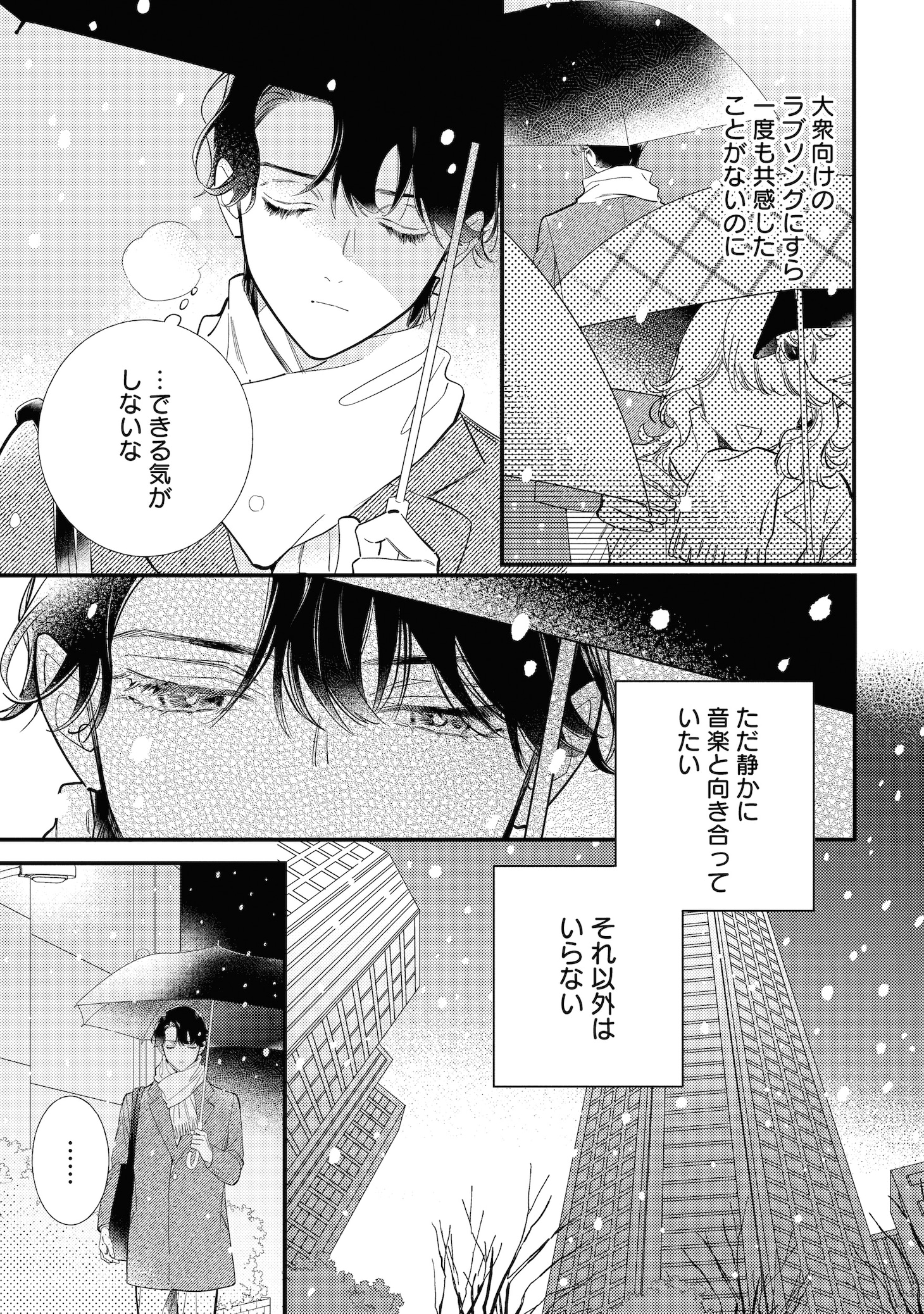 「よすがのひかり」第1話より