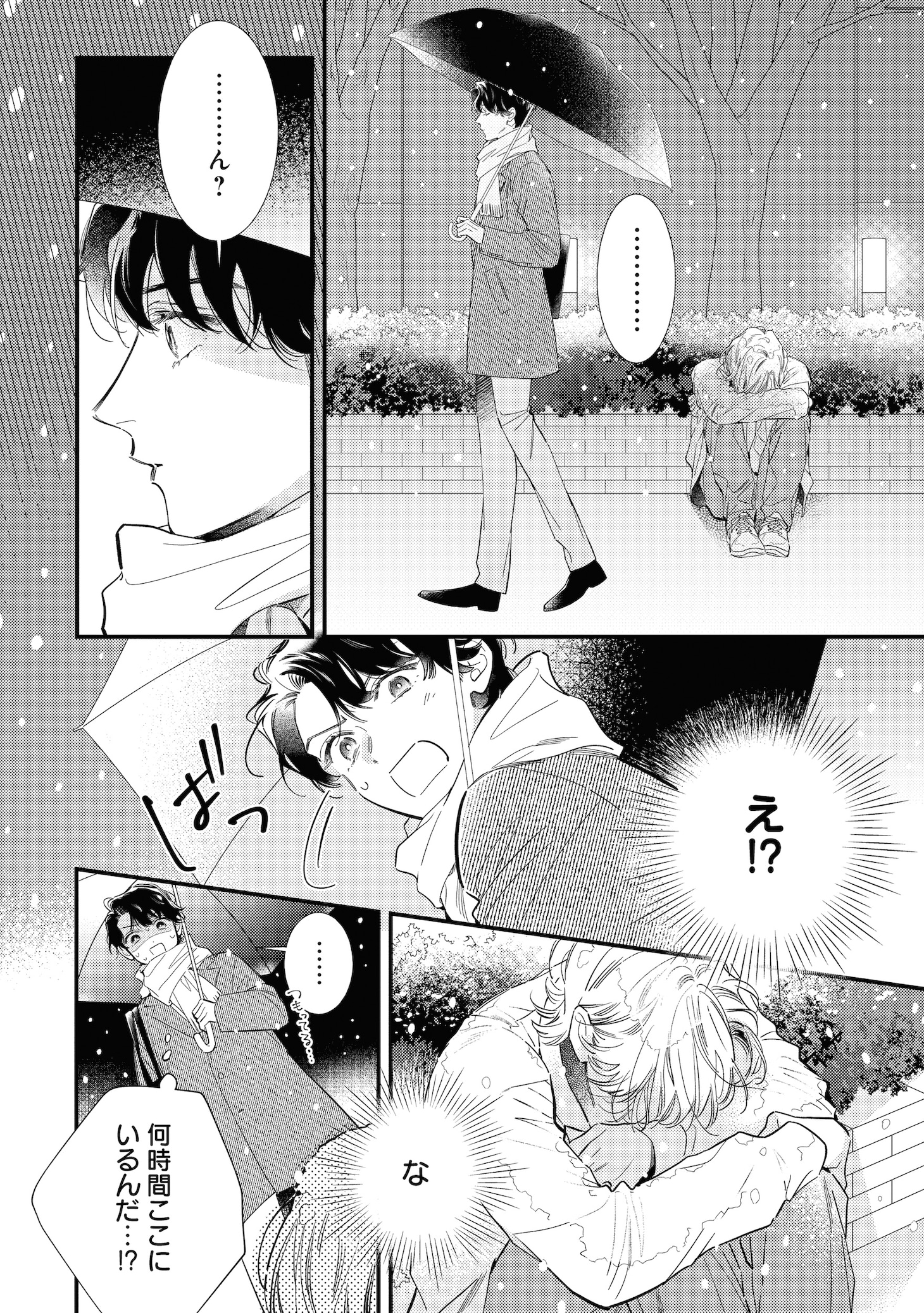 「よすがのひかり」第1話より