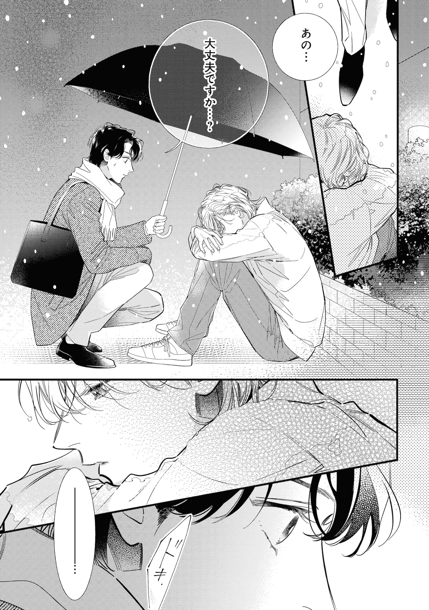 「よすがのひかり」第1話より