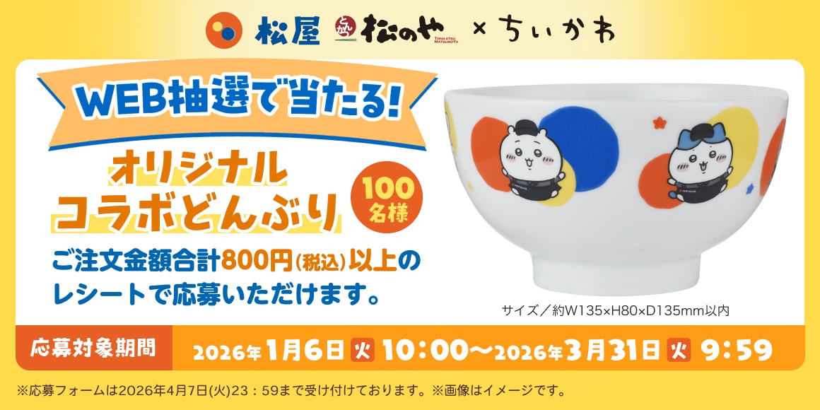【迅速対応】　ちいかわ×松屋オリジナルピンバッジセット【国内100名限定】 ちいかわ×松屋オリジナルピンバッジセット【国内100名限定】Chiikawa